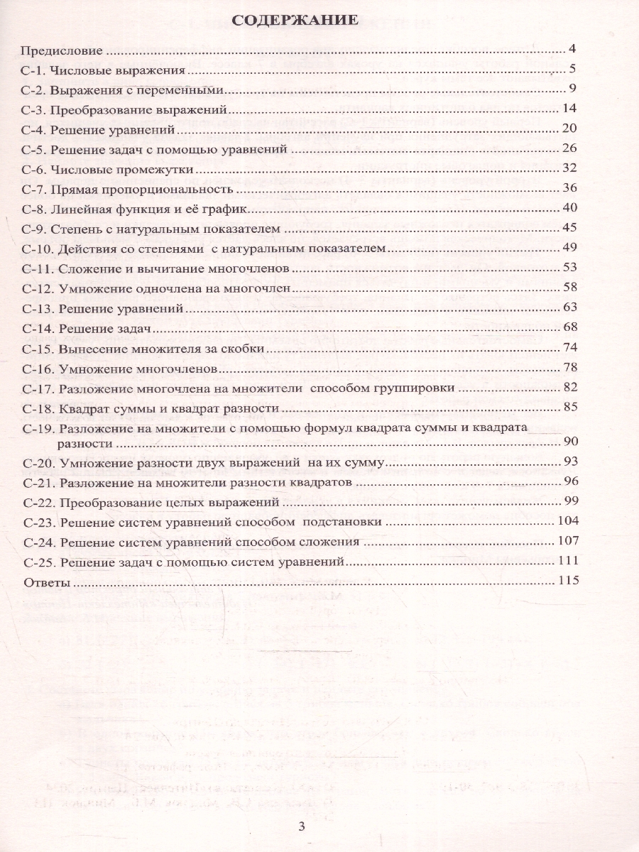 Обложка книги Алгебра 7 класс. Новые разноуровневые дидактические материалы, Автор Миндюк М. Б. Лукьянова Е. В. Миндюк Н. Г., издательство Издательство Интеллект-центр | купить в книжном магазине Рослит