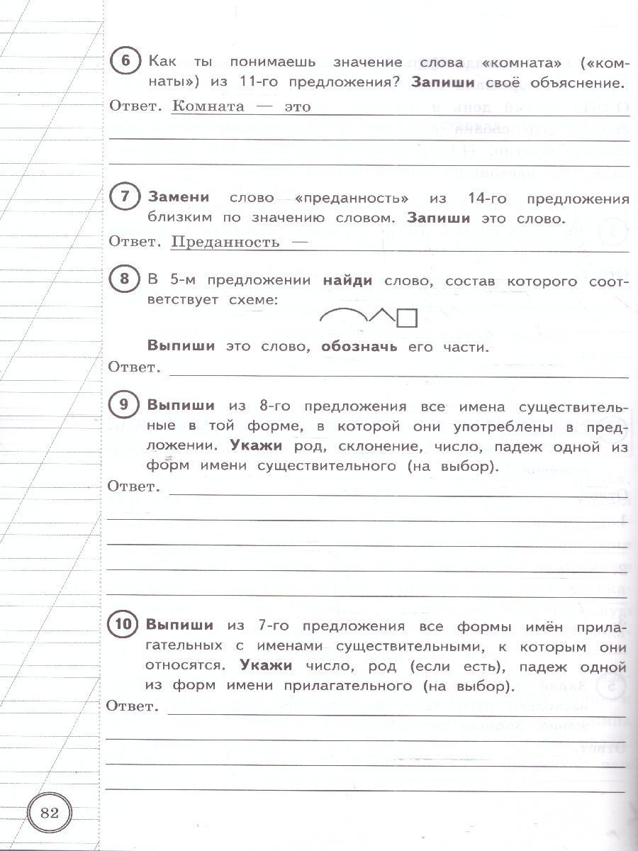 картинка ВПР за курс начальной школы. Русский язык 4 класс 25 вариантов. Типовые задания. 25 вариантов заданий. Подробные критерии оценивания. Ответы. ФГОС. от магазина Рослит