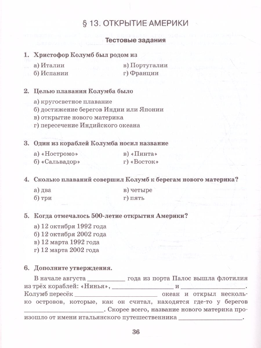 Обложка книги География 5 класс. Введение в географию. Рабочая тетрадь. ФГОС, Автор Домогацких Е.М. Домогацких Е.Е., издательство Русское слово | купить в книжном магазине Рослит