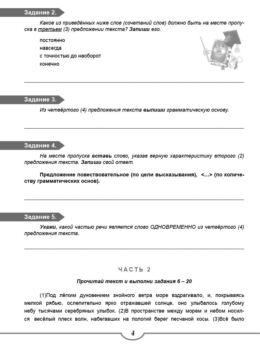 Обложка книги Подготовка к ВПР. Русский язык 8 класс. Тренажер для обучающихся. ФГОС, Автор Ромашина Н.Ф., издательство Планета | купить в книжном магазине Рослит