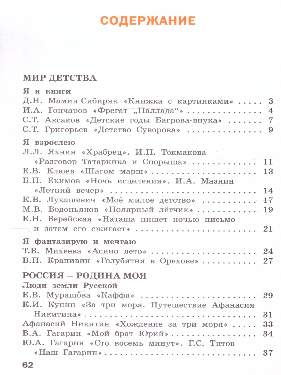 Обложка книги Литературное чтение на родном русском языке: рабочая тетрадь 4 кл. к УМК Александровой НОВЫЙ ФГОС, Автор Яценко И.Ф., издательство Вако | купить в книжном магазине Рослит
