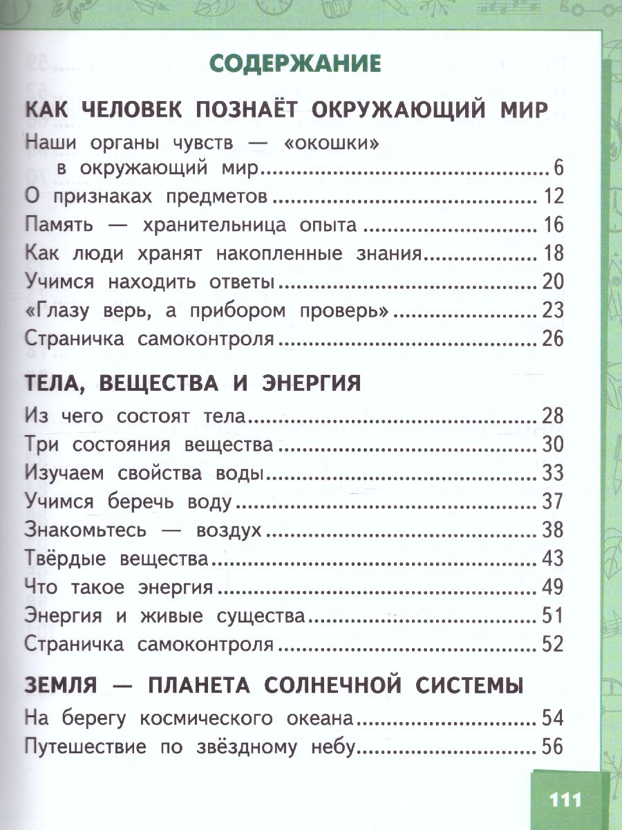 Обложка книги Окружающий мир 2 класс. Учебник в 2-х частях. Часть 1, Автор Романова Н.Е. Самкова В.А., издательство Русское слово | купить в книжном магазине Рослит