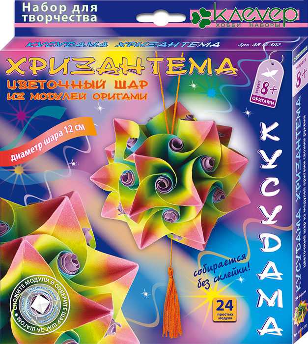 Обложка Набор для изготовления шара-кусудама "Хризантема", издательство Клевер | купить в книжном магазине Рослит