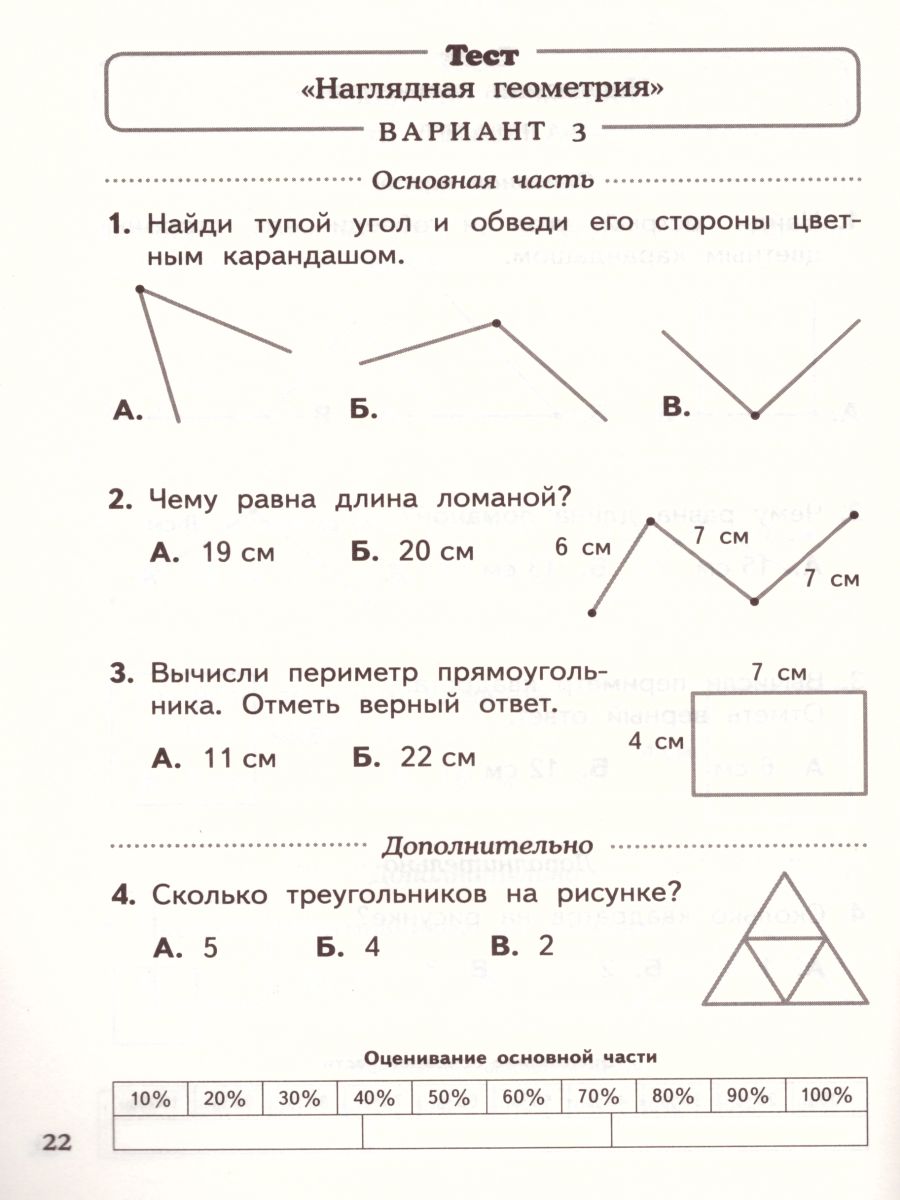 картинка Математика 2 класс. Тесты и самостоятельные работы для текущего контроля. ФГОС от магазина Рослит