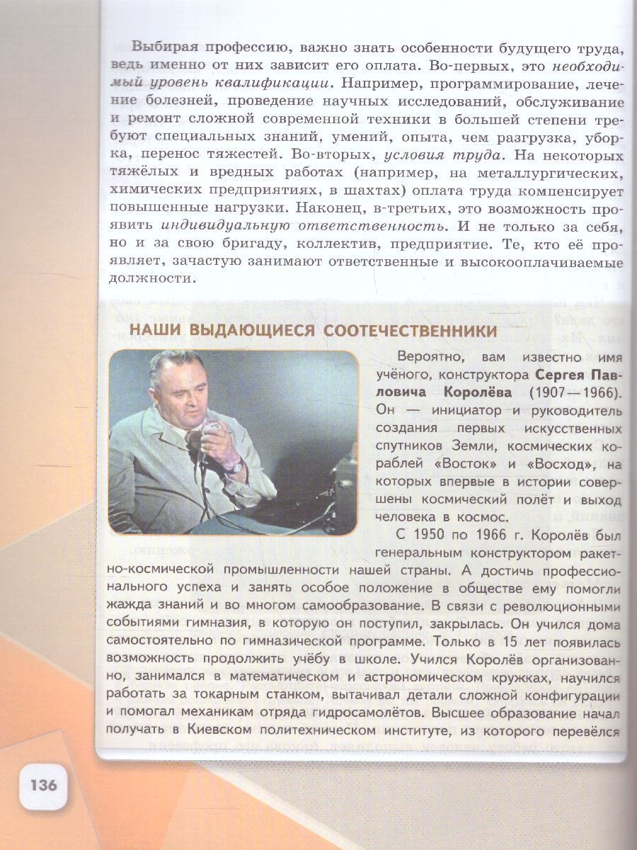 Обложка книги Обществознание 6 класс. Учебник (ФП2022), Автор Боголюбов Л. Н. Рутковская Е. Л. Иванова Л. Ф. и, издательство Просвещение | купить в книжном магазине Рослит