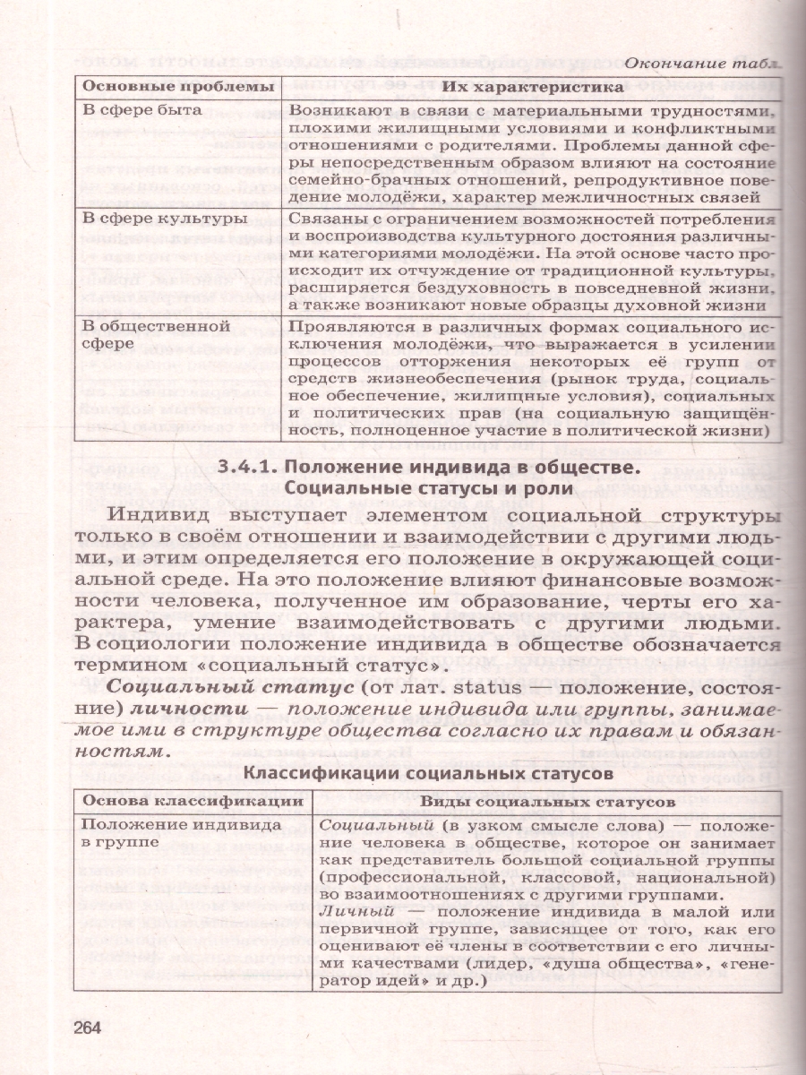 Обложка книги Обществознание ЕГЭ 10-11 классы. Комплексная подготовка к ЕГЭ. Теория и практика, Автор Баранов П. А.; Воронцов А. В.; Шевченко С. В., издательство АСТ | купить в книжном магазине Рослит
