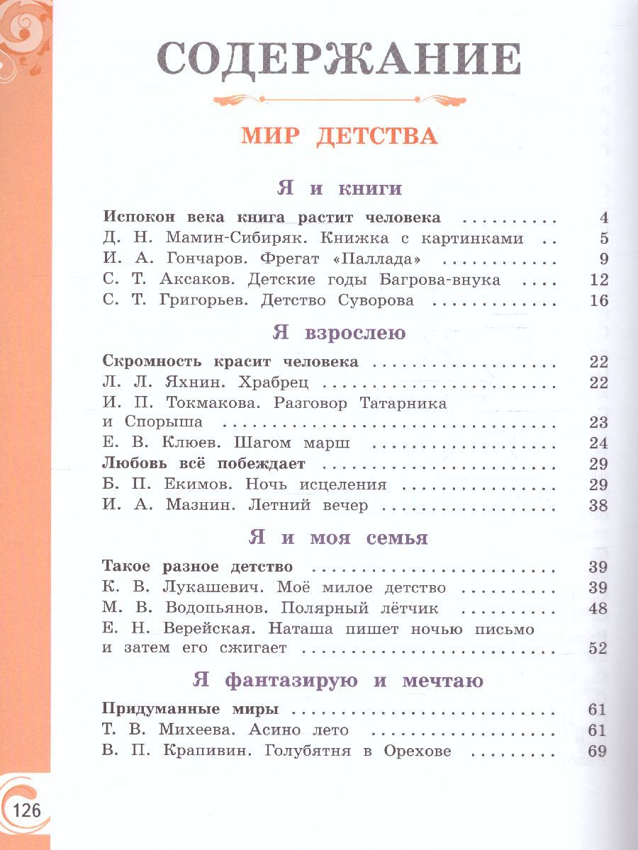 Обложка книги Литературное чтение на русском родном языке. 4 класс. Учебник (ФП2022), Автор Александрова О.М. Кузнецова М.И. Романова В.Ю., издательство Просвещение | купить в книжном магазине Рослит