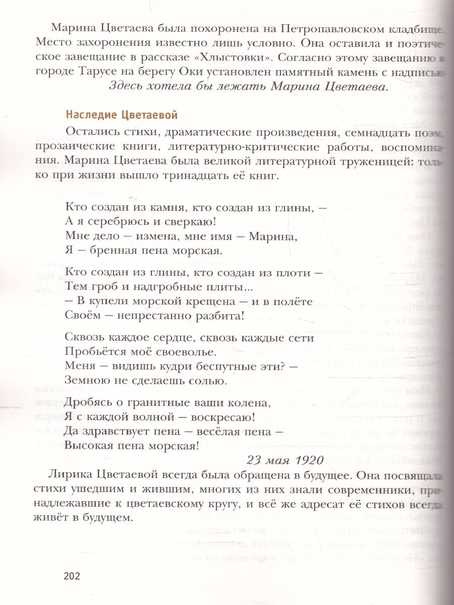 Обложка книги Литература 11 класс. Базовый и углублённый уровни. ФГОС, Автор Ланин Б.А. Устинова Л.Ю. Шамчикова В.М., издательство Просвещение/Союз                                   | купить в книжном магазине Рослит