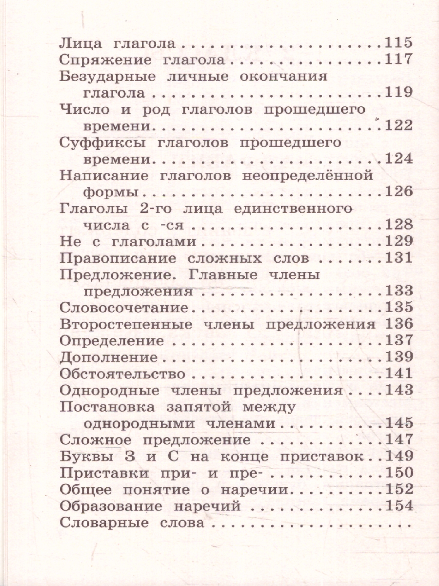 Обложка книги Все основные правила русского языка за 15 минут в день, Автор Узорова О. В. Нефёдова Е. А., издательство АСТ | купить в книжном магазине Рослит