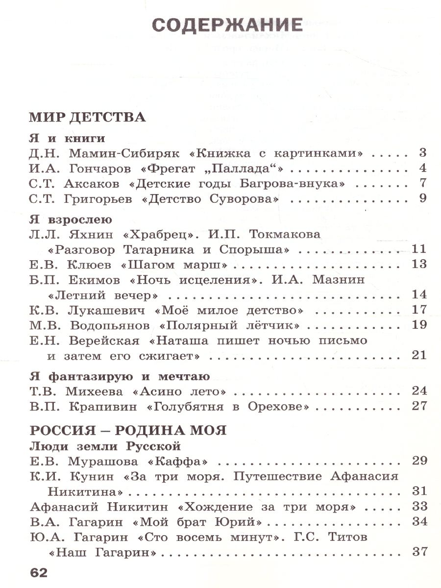 Обложка книги Литературное чтение на родном русском языке: рабочая тетрадь 4 кл. (Вако), Автор Яценко И.Ф., издательство Вако | купить в книжном магазине Рослит