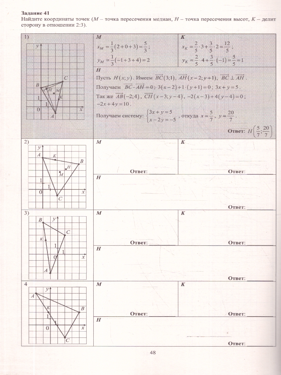 Обложка книги Геометрия 9 класс. Углубленный уровень. Тетрадь-тренажер, Автор Ниренбург Т.Л., издательство Издательство Интеллект-центр | купить в книжном магазине Рослит