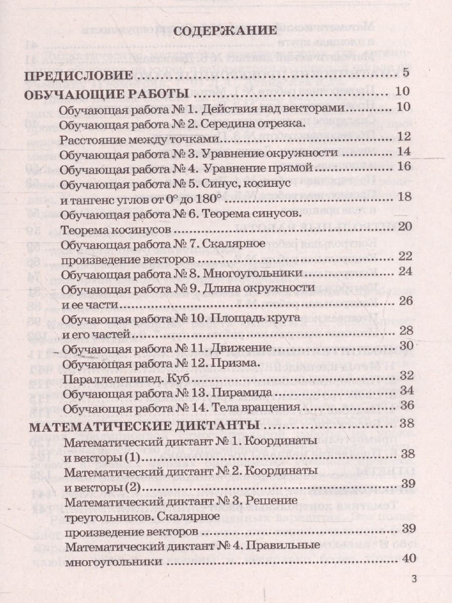 Обложка книги Геометрия 9 класс. Дидактические материалы (к новому ФПУ). ФГОС, Автор Мельникова Н.Б. Захарова Г.А., издательство Экзамен | купить в книжном магазине Рослит
