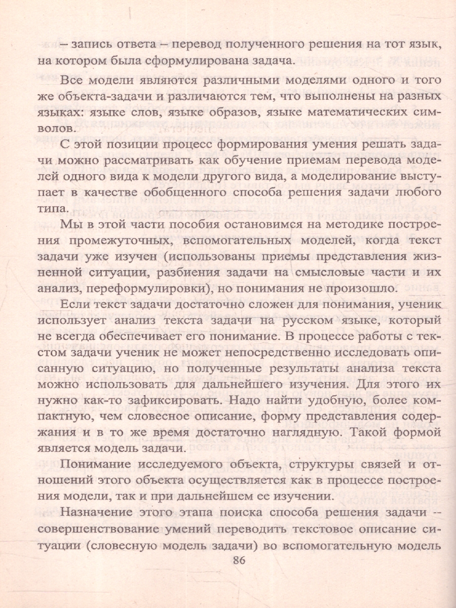 Обложка книги Формирование у младших школьников общего умения решать задачи. Схемы анализа, рекомендации, Автор Калашникова, издательство Учитель | купить в книжном магазине Рослит