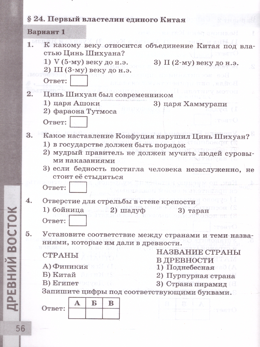 Обложка книги История древнего мира 5 класс. Тесты (к новому учебнику). ФГОС НОВЫЙ, Автор Чернова М.Н., издательство Экзамен | купить в книжном магазине Рослит