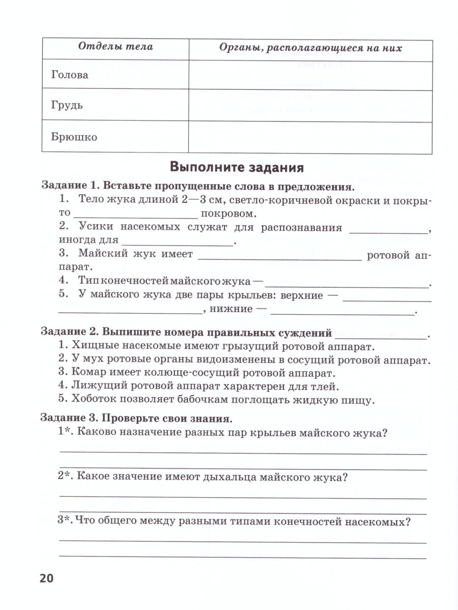 Обложка книги Биология 7 класс. Тетрадь для лабораторных работ. ФГОС, Автор Амахина Ю.В., издательство Русское слово | купить в книжном магазине Рослит