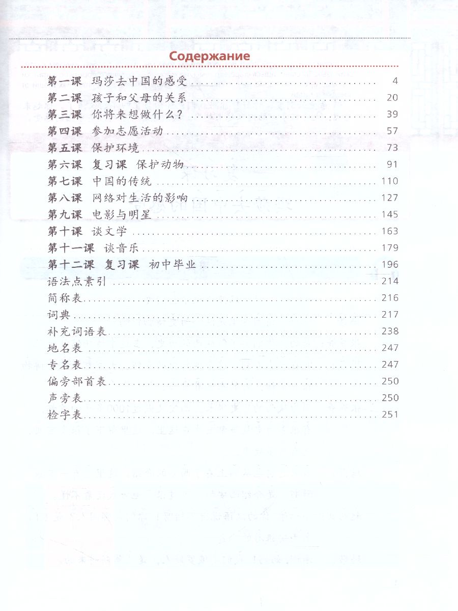 Обложка книги Китайский язык 9 класс. Учебник. Второй иностранный язык, Автор Рукодельникова М.Б., издательство Просвещение | купить в книжном магазине Рослит