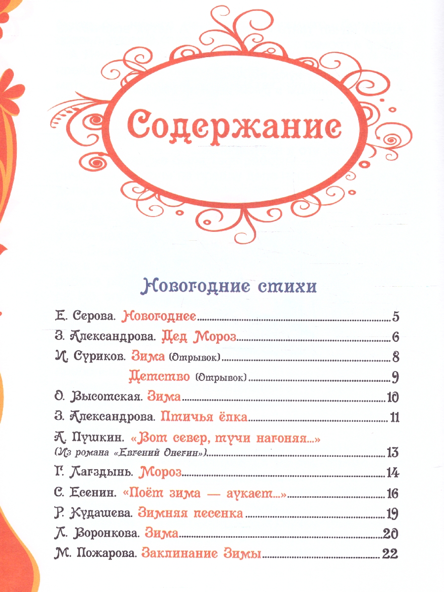 Обложка Любимый праздник Новый год, издательство РОСМЭН | купить в книжном магазине Рослит