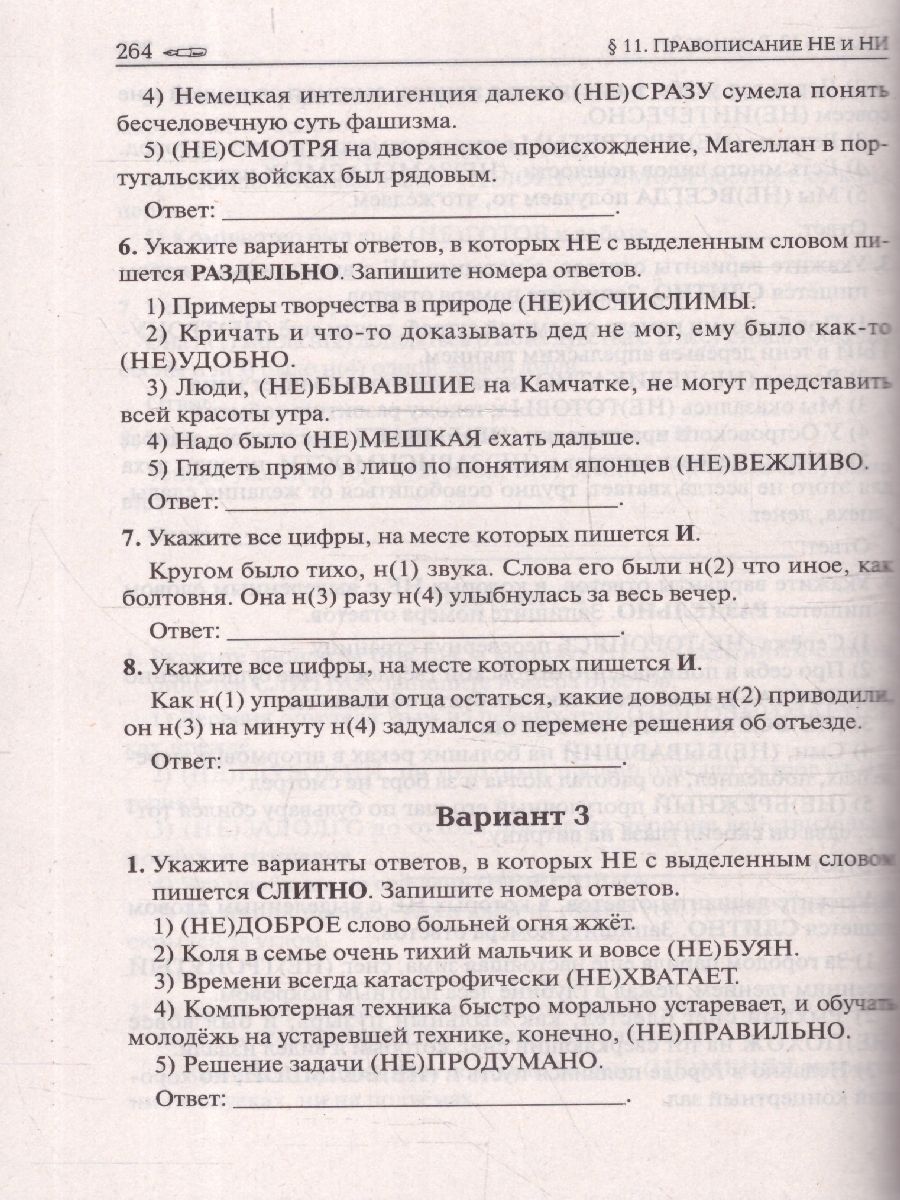 Обложка книги ЕГЭ-2025. Русский язык. Тематический тренинг, Автор Сенина Н. А. Гармаш С. В., издательство ЛЕГИОН | купить в книжном магазине Рослит