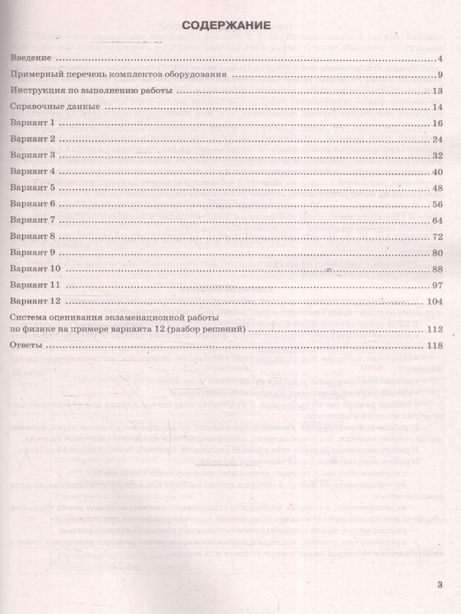 Обложка книги ОГЭ 2025 Физика. ТВЭЗ. 12 вариантов, Автор Камзеева Е. Е., издательство Экзамен | купить в книжном магазине Рослит