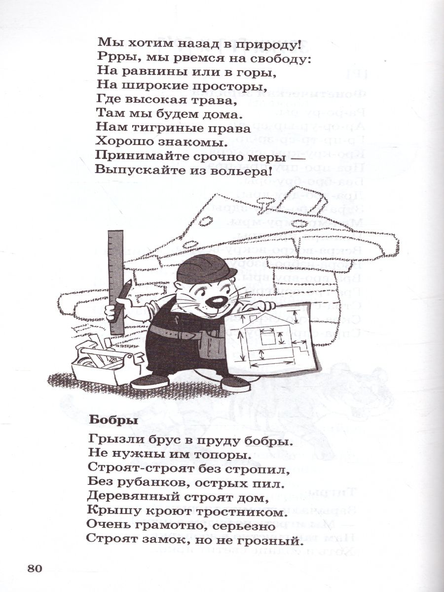 Обложка книги 500 логопедических стишков для детей, Автор Шипошина Т.В. Иванова Н.В. Сон С.Л., издательство Сфера | купить в книжном магазине Рослит
