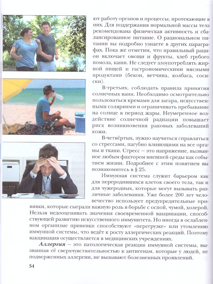 Обложка книги Экология человека 8 класс. Учебное пособие, Автор Фёдорова М.З. Кучменко В.С. Воронина Г.А., издательство Просвещение | купить в книжном магазине Рослит