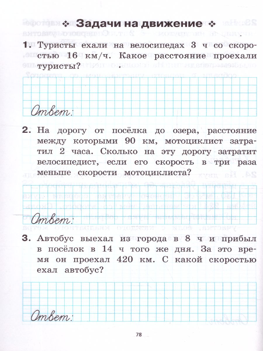 Обложка книги Математика 4 класс. Тренажер, Автор Коннова Е.Г., издательство ЛЕГИОН | купить в книжном магазине Рослит
