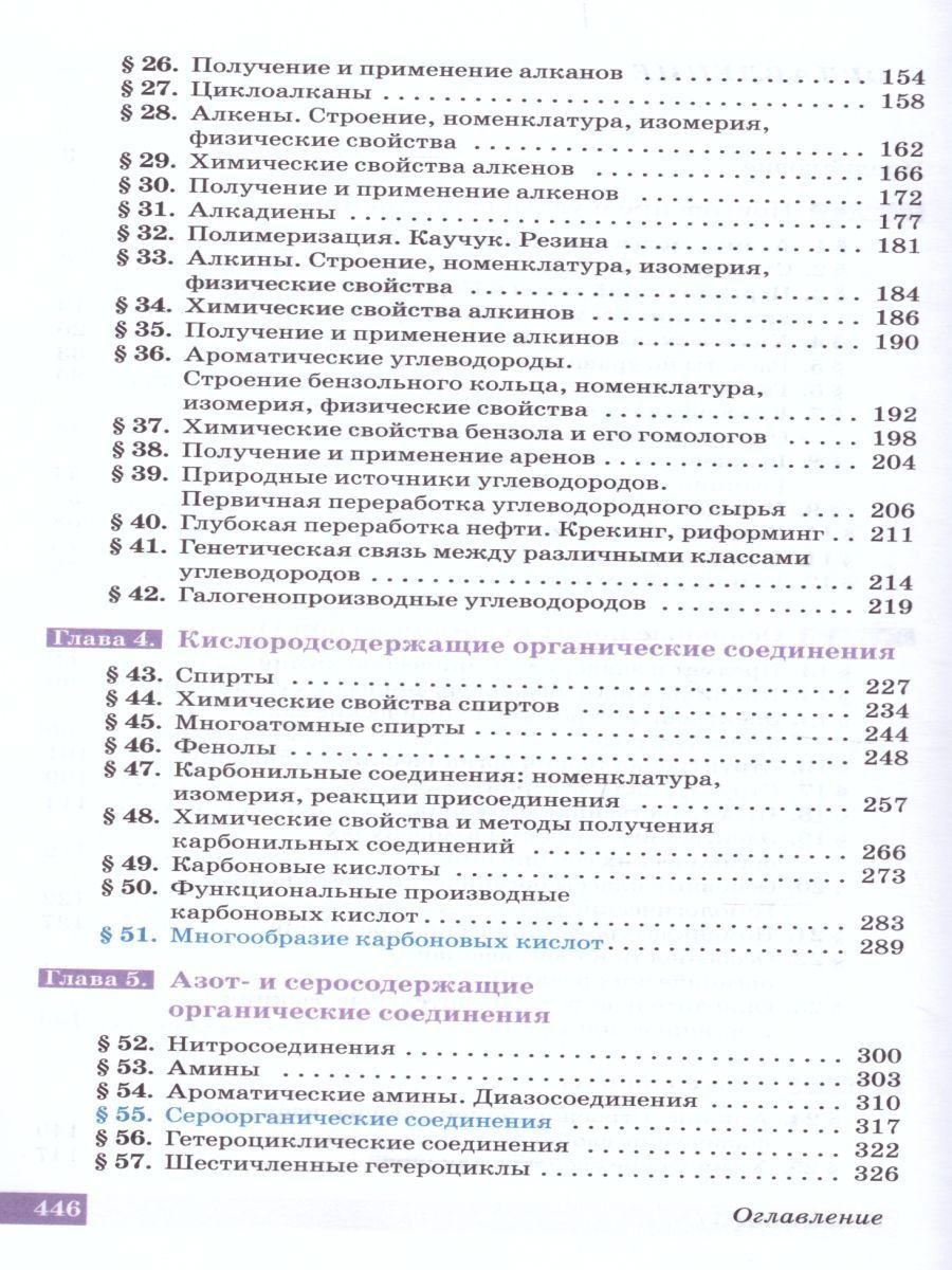 Обложка книги Химия 10 класс. Углубленный уровень. Учебник. ВЕРТИКАЛЬ, Автор Еремин В.В. Кузьменко Н.Е. Теренин В.Е. Дроздов А.А. Лунин В.В., издательство Просвещение | купить в книжном магазине Рослит
