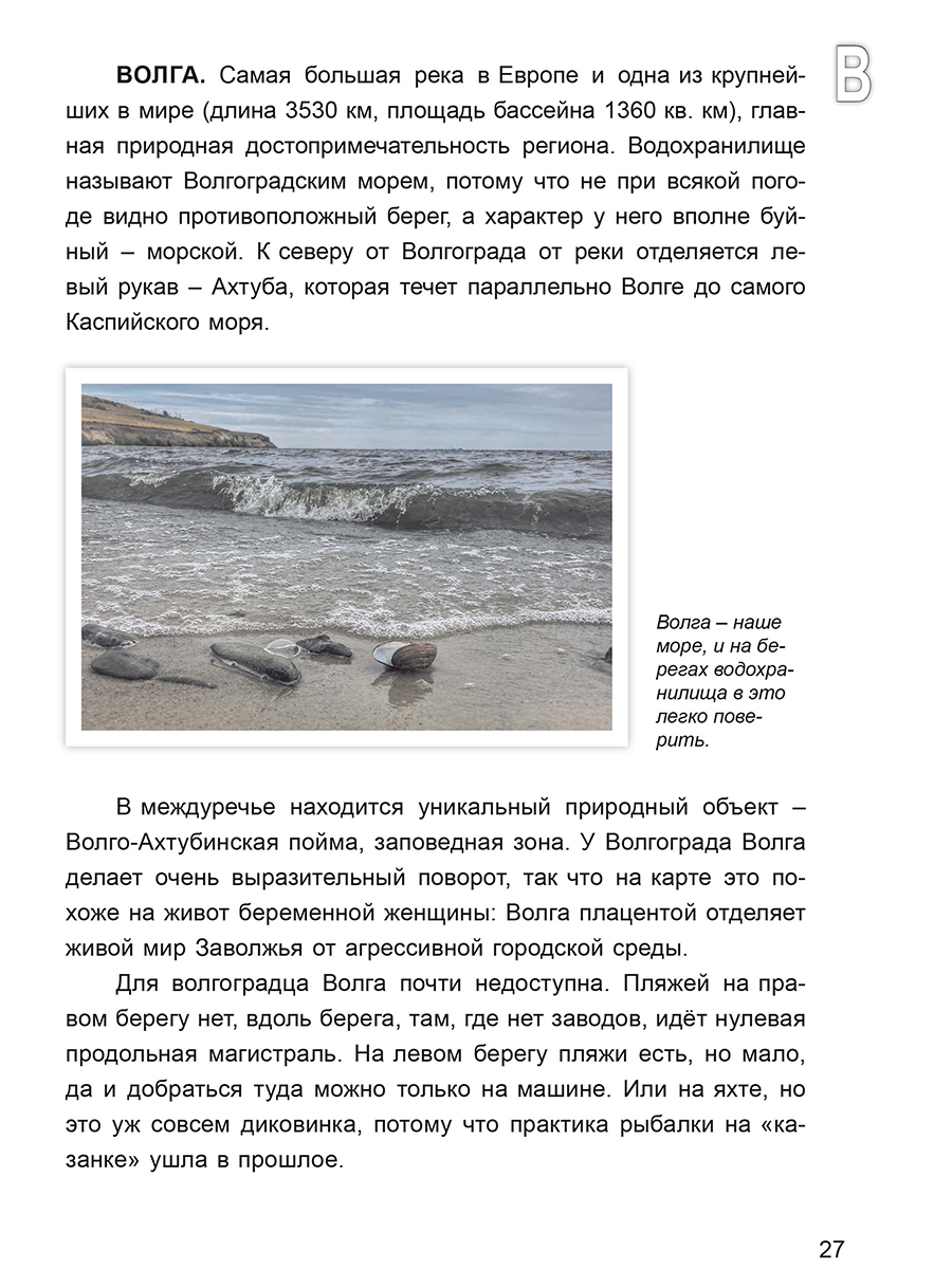 Обложка книги Город героев и окрестности. Волгоградская народная энциклопедия (тв.) (Планета), Автор Степнова А.В., издательство Планета | купить в книжном магазине Рослит