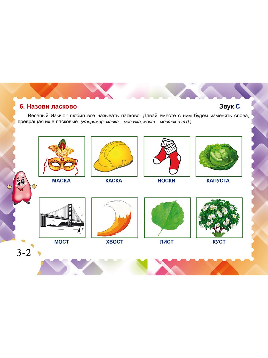 Обложка книги Звуковые игралочки. Автоматизация свистящих звуков С, Сь, З, Зь, Ц. Комплект логопедических карт, Автор Комарова Л.А., издательство Планета | купить в книжном магазине Рослит