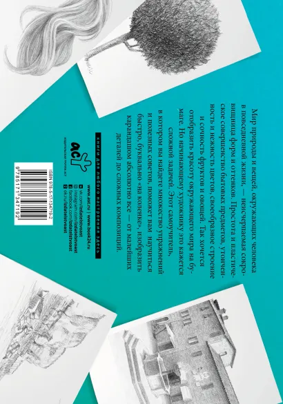 Обложка Рисуем всё! Альбом для скетчинга. Искусство рисовать на коленке, издательство АСТ | купить в книжном магазине Рослит