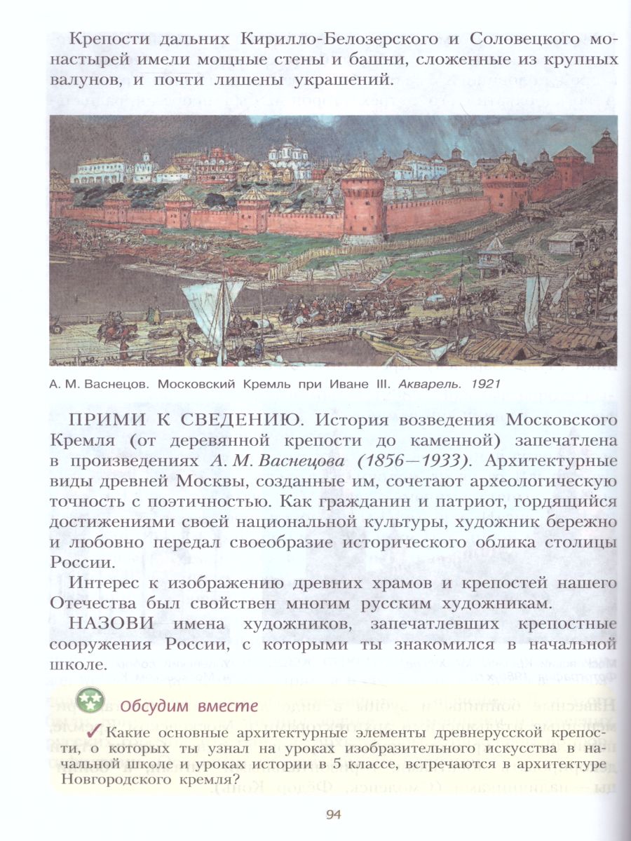 картинка Изобразительное искусство 6 класс. Учебник с online поддержкой. ФГОС от магазина Рослит
