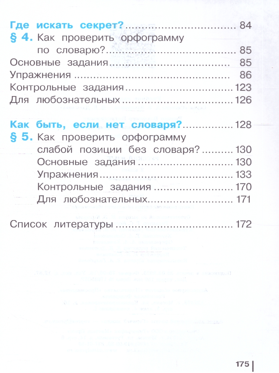 картинка Русский язык. 2 класс. Учебное пособие. В двух частях. Часть 1 от магазина Рослит