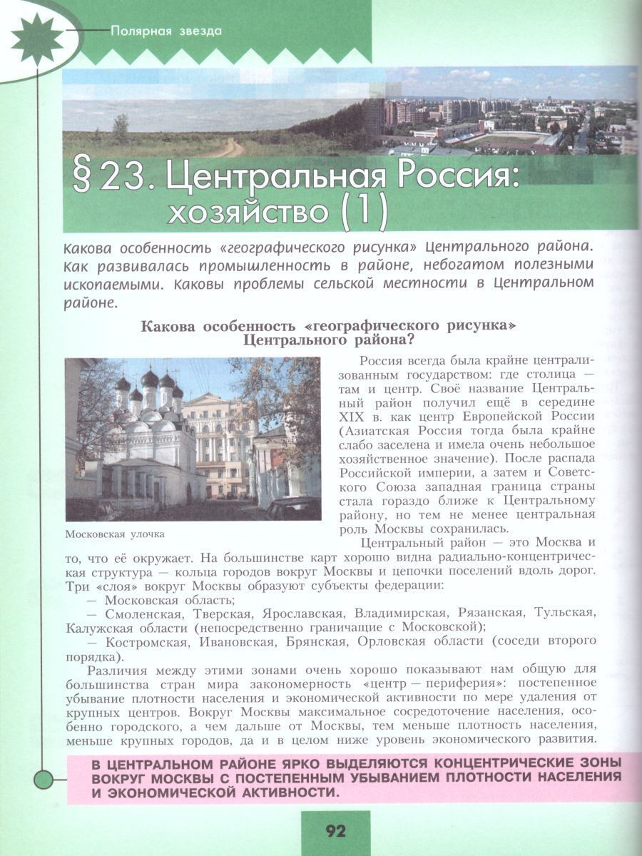 Обложка книги География 9 класс. География России. Учебник, Автор Алексеев А.И. Николина В.В. Липкина Е.К., издательство Просвещение | купить в книжном магазине Рослит