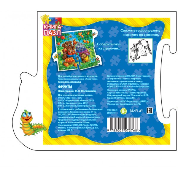 Обложка Книга-пазл. Фрукты. Развивающая книга, издательство НД Плей                                            | купить в книжном магазине Рослит