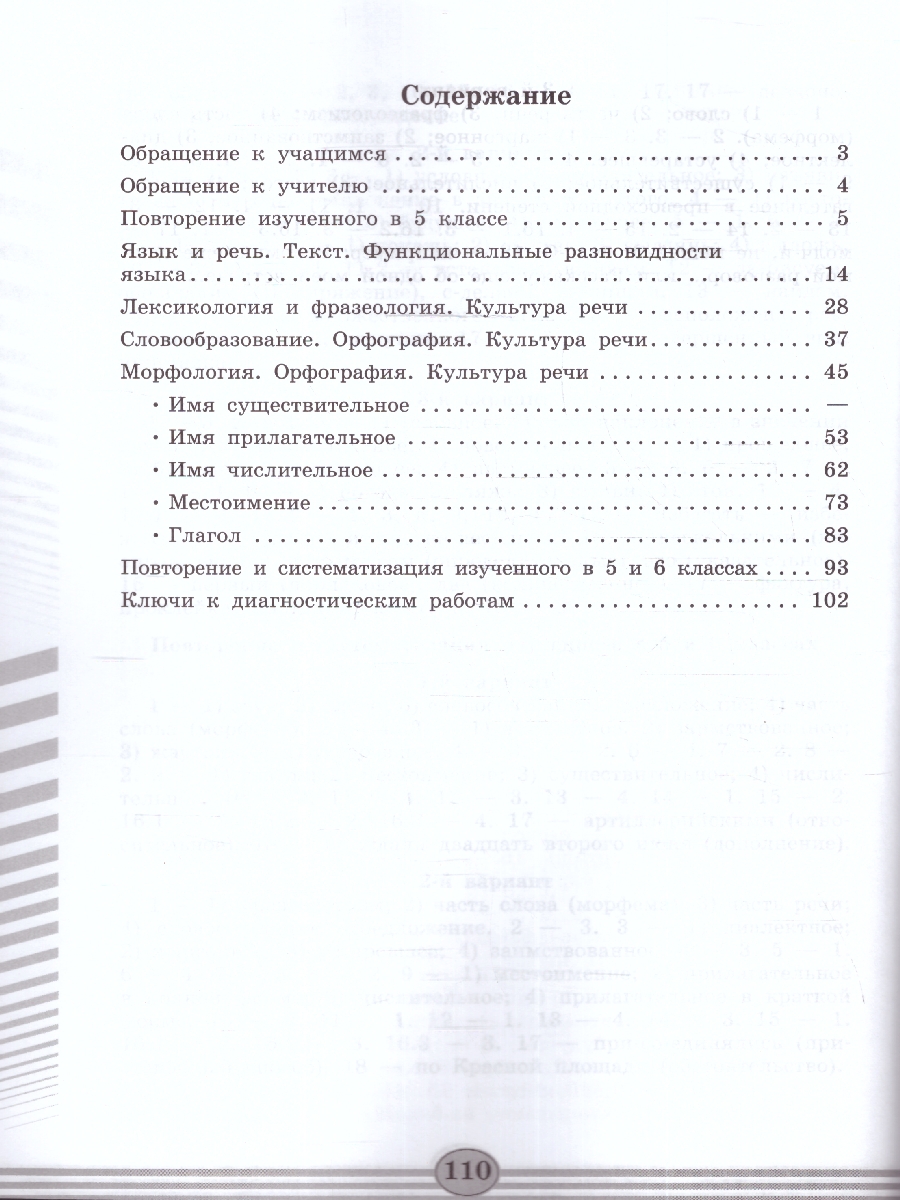 Обложка книги Русский язык 6 класс. Диагностические работы к новому ФП. ФГОС, Автор Соловьева Н. Н., издательство Просвещение | купить в книжном магазине Рослит