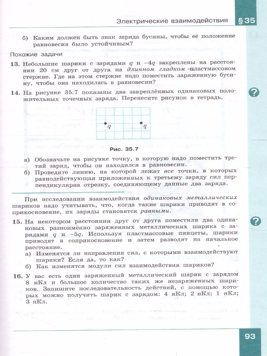 Обложка книги Физика. 10 класс. Учебник (Базовый и углублённый уровни). В 2 ч. Часть 2, Автор Генденштейн Л.Э. Булатова А.А. Корнильев И.Н. К, издательство Просвещение | купить в книжном магазине Рослит
