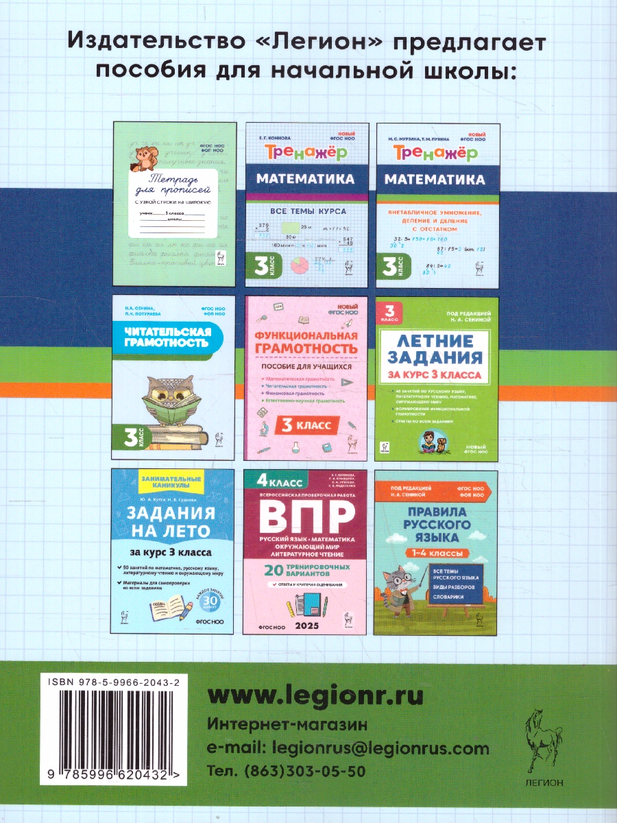 Обложка книги Математика 3 класс. Действия с величинами. Тренажер. ФГОС Новый, Автор Жиренко О. Е.: Мурзина М. С.; Горлова О. В.; Фурсова Е. В., издательство ЛЕГИОН | купить в книжном магазине Рослит