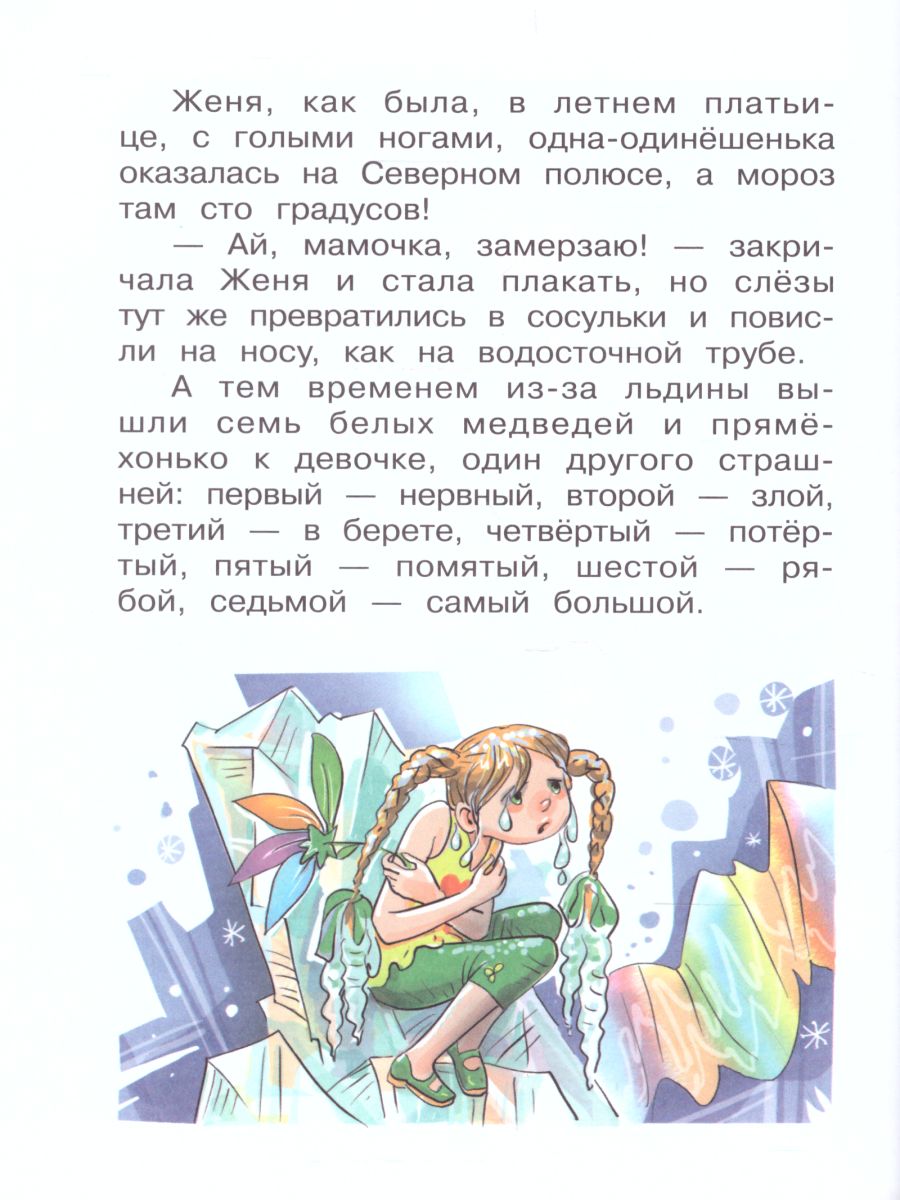 Обложка Цветик-семицветик, издательство Самовар | купить в книжном магазине Рослит