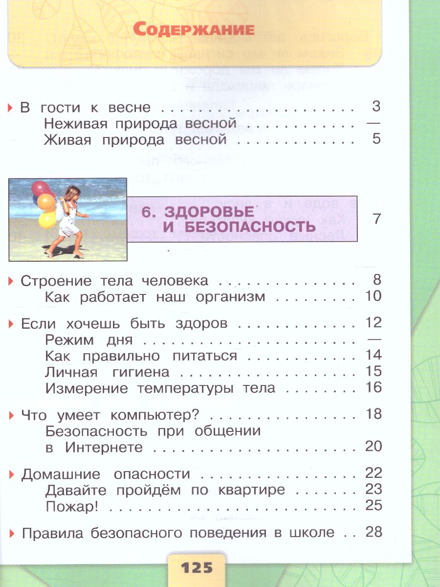 Обложка книги Окружающий мир. Первый год обучения. Часть 3. УМК "Школа России" (Эффективная начальная школа), Автор Плешаков А.А., издательство Просвещение | купить в книжном магазине Рослит