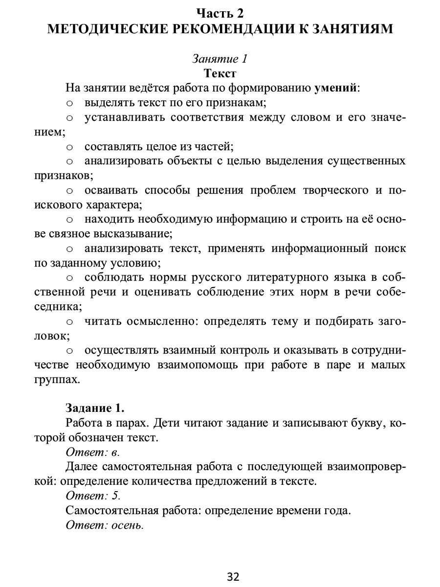 Обложка книги Занимательный русский язык 2 класс. Программа внеурочной деятельности, Автор Буряк М.В Карышева Е.Н., издательство Планета | купить в книжном магазине Рослит