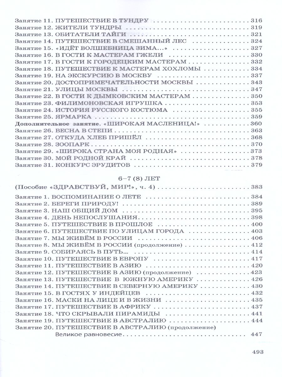 Обложка книги Здравствуй, мир! Методические рекомендации, Автор Вахрушев А.А., издательство БАЛАСС | купить в книжном магазине Рослит