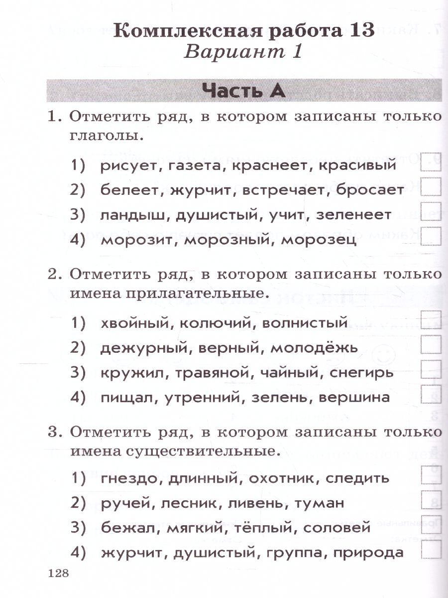 Обложка книги Русский язык, Литературное чтение 2 класс. Комплексная работа учащихся, Автор Голубь, издательство ТЦУ | купить в книжном магазине Рослит