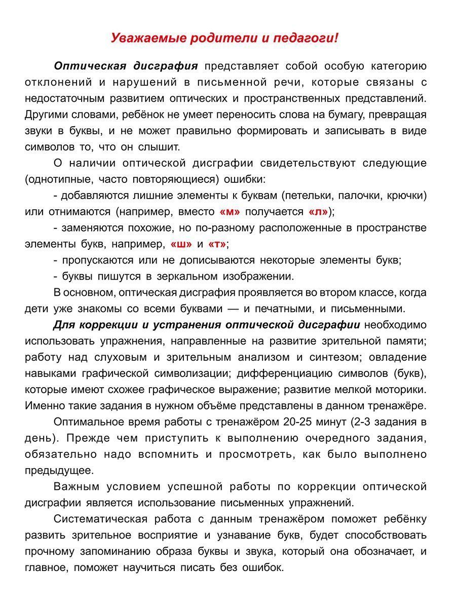 Обложка книги Профилактика оптической дисграфии., Автор Понятовская Ю.Н., издательство Планета | купить в книжном магазине Рослит
