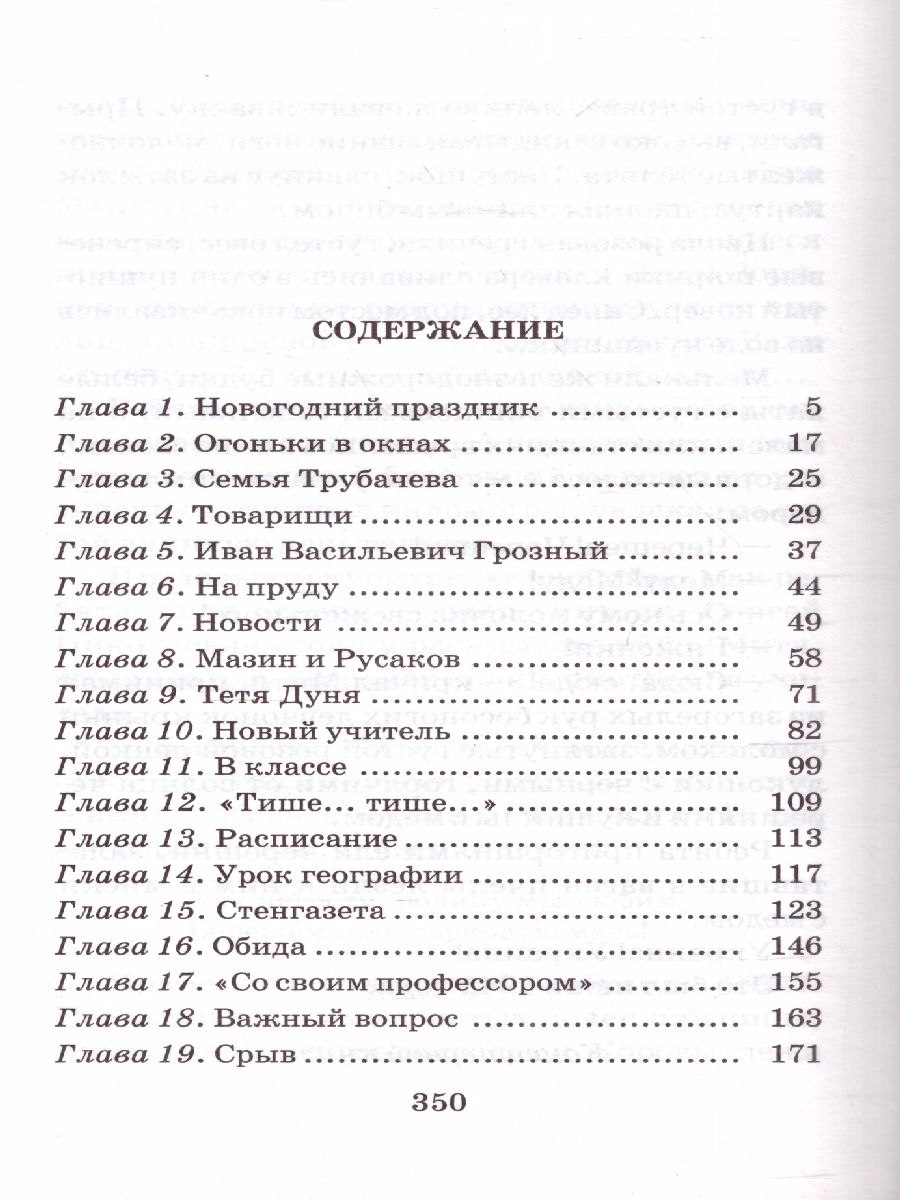 Обложка книги Васек Трубачев и его товарищи. Классика для школьников, Автор Осеева В.А., издательство АСТ | купить в книжном магазине Рослит