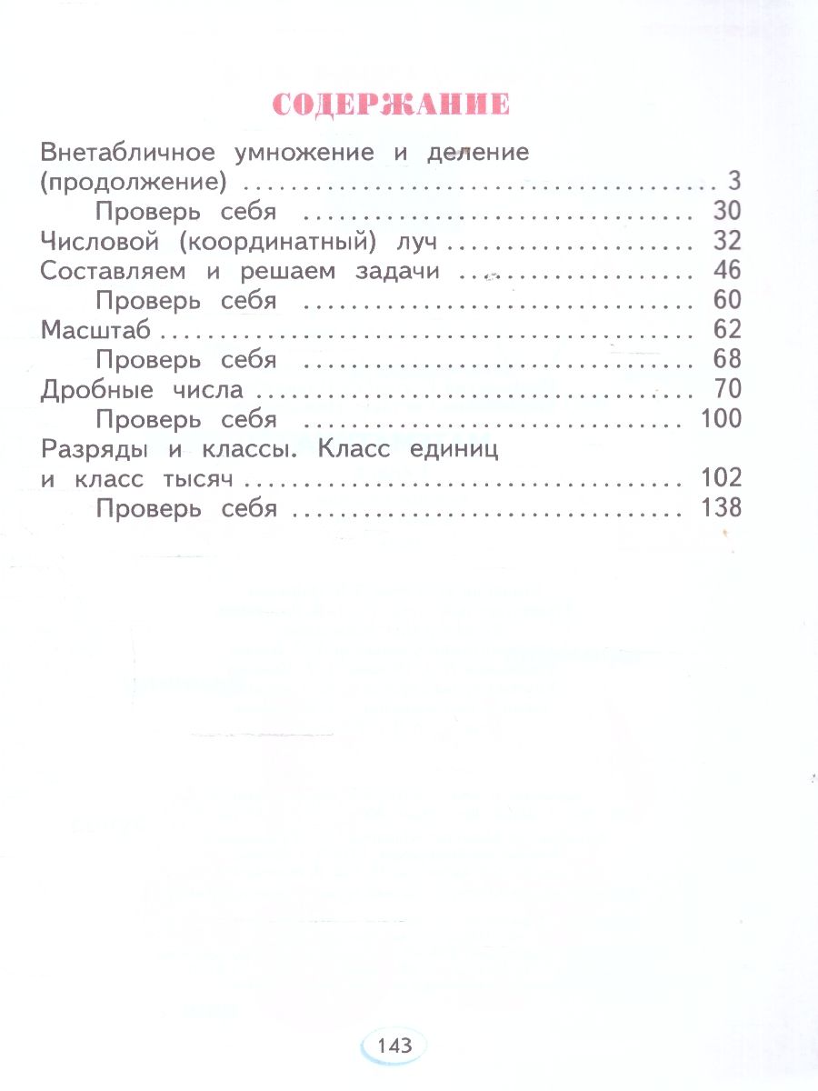 Обложка книги Математика 3 класс. Учебное пособие. В 2-х частях. Часть 2, Автор Аргинская И.И. Ивановская Е.И. Кормишина С.Н., издательство Просвещение-Союз                                   | купить в книжном магазине Рослит
