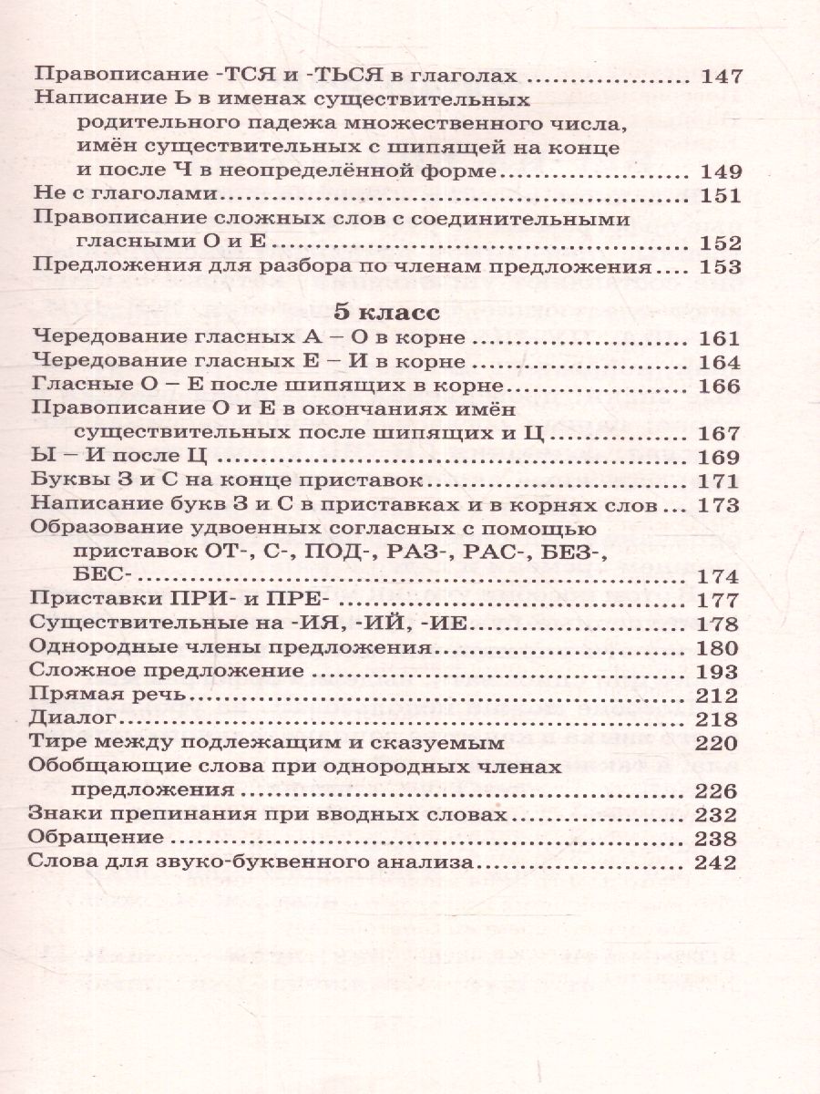 Обложка книги Правила и упражнения по русскому языку 1-5 класс, Автор Узорова О.В. Нефёдова Е.А., издательство АСТ | купить в книжном магазине Рослит