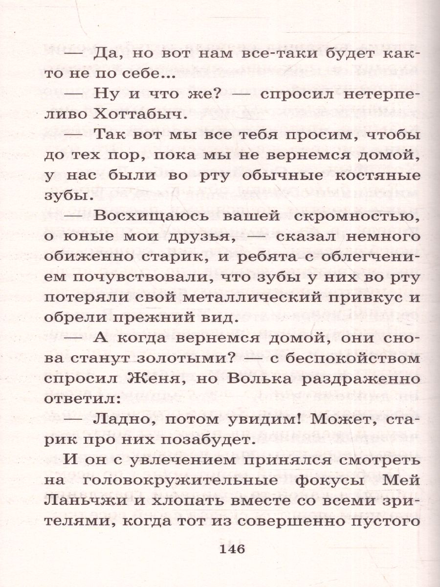 Обложка книги Старик Хоттабыч. Большая детская библиотека, Автор Лагин Л.И., издательство АСТ | купить в книжном магазине Рослит