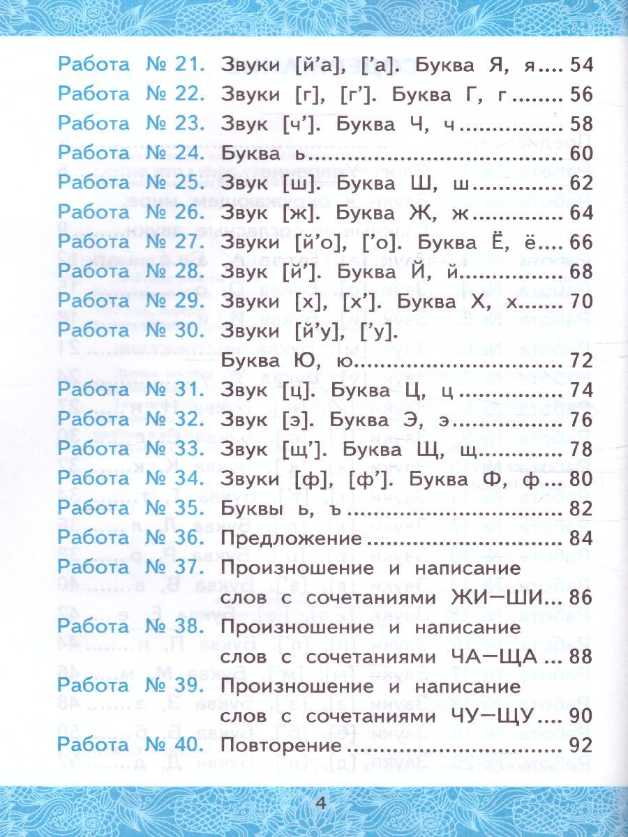 картинка УМК Горецкий Обучение грамоте 1 кл. Зачетные работы НОВЫЙ ФГОС от магазина Рослит