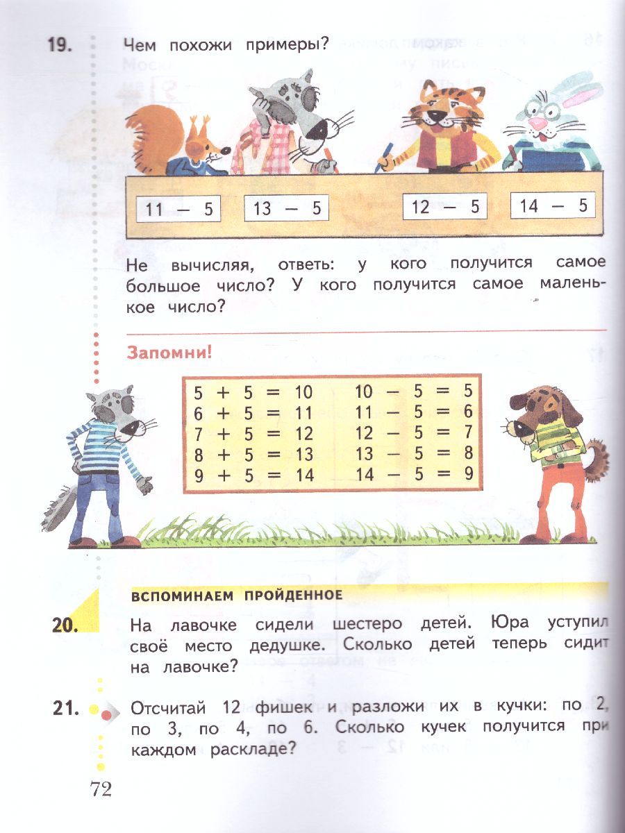 Обложка книги Математика 1 класс. Учебник. Часть 2. ФГОС, Автор Рудницкая В.Н., издательство Вентана-Граф | купить в книжном магазине Рослит