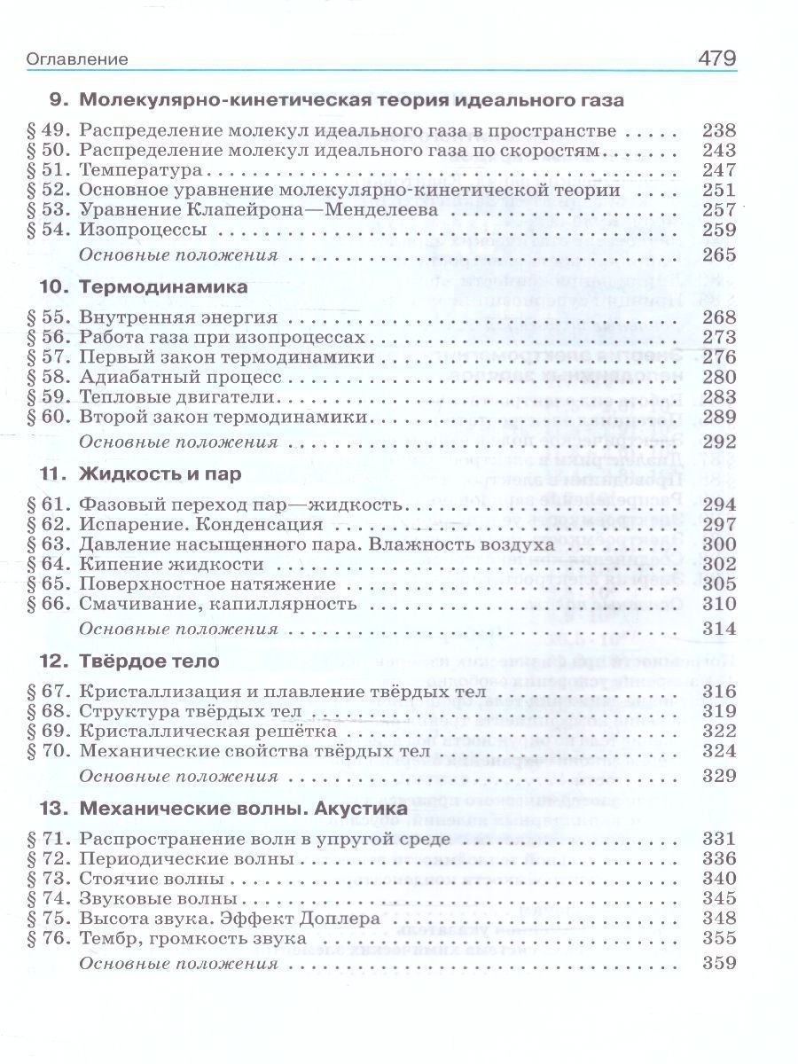 Обложка книги Физика 10 класс. Углубленный уровень. Учебник. ФГОС, Автор Касьянов В. А., издательство Просвещение/Союз                                   | купить в книжном магазине Рослит